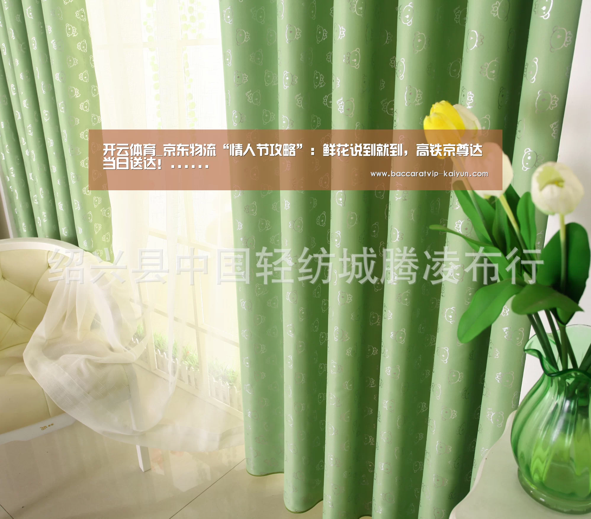 开云体育_京东物流“情人节攻略”:鲜花说到就到,高铁京尊达当日送达!......(图2) 开云篮球