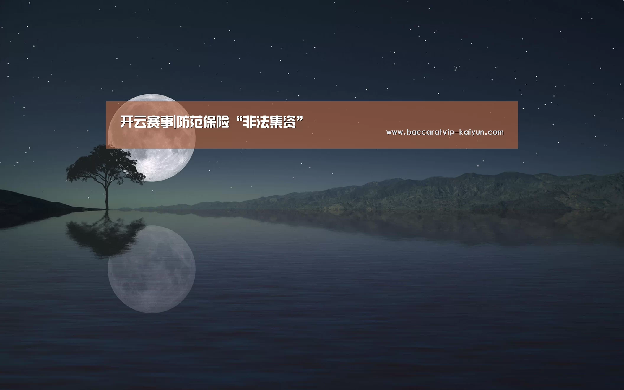 开云赛事|防范保险“非法集资”(图4) 开云赛事