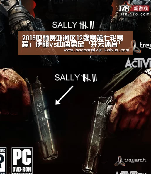 2018世预赛亚洲区12强赛第七轮赛程:伊朗vs中国男足‘开云体育’(图1) 开云篮球