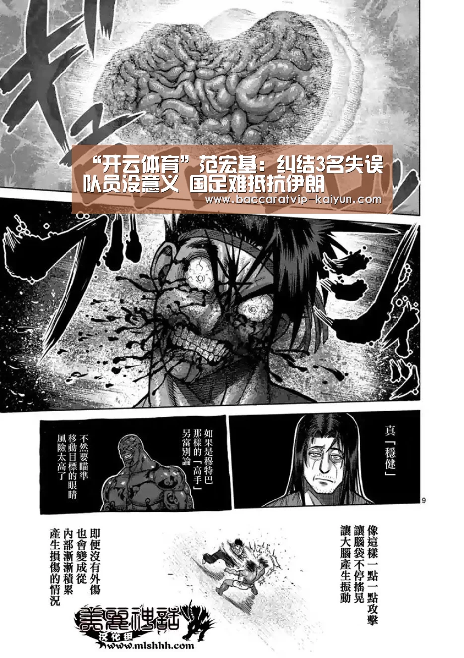 “开云体育”范宏基:纠结3名失误队员没意义 国足难抵抗伊朗(图4) 开云赛事