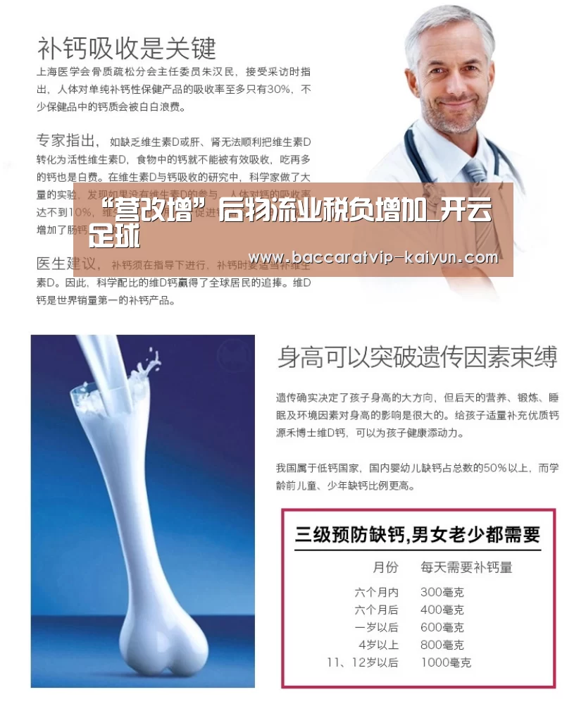 “营改增”后物流业税负增加_开云足球(图1) 开云足球