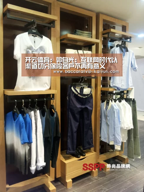 开云体育:郭自光:互联网时代以渠道切分保险客户不再有意义(图1) 开云篮球