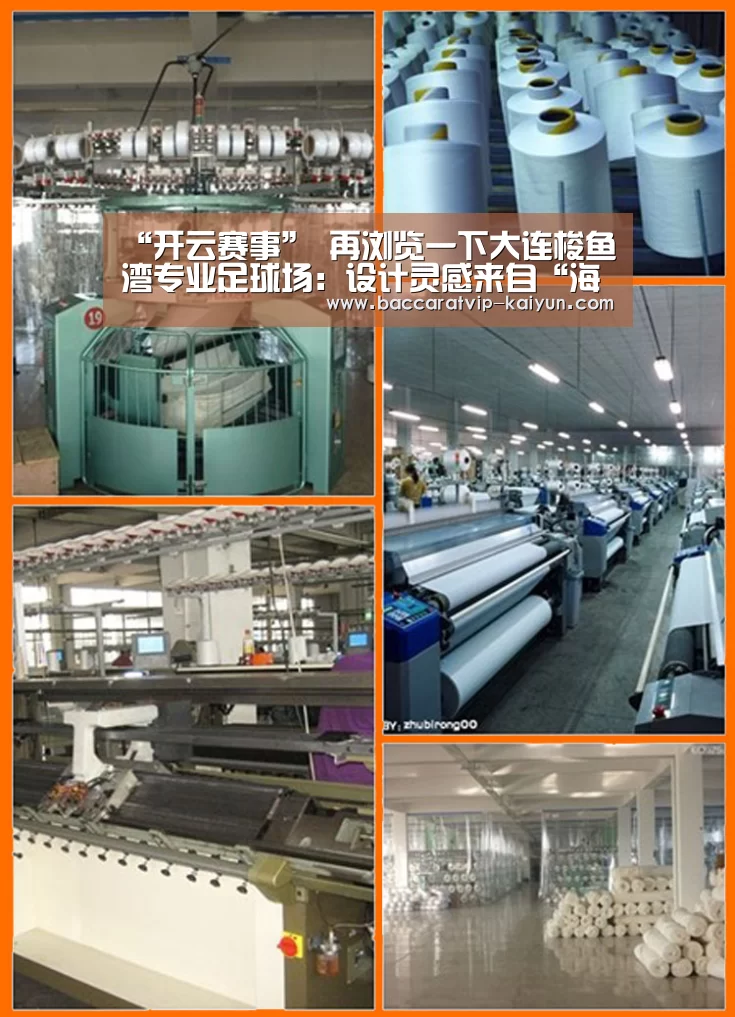 “开云赛事”
再浏览一下大连梭鱼湾专业足球场:设计灵感来自“海浪与海螺”(图5) 开云体育