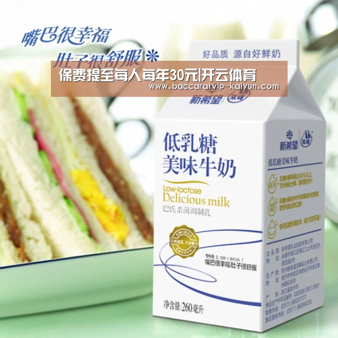 保费提至每人每年30元|开云体育(图2) 开云体育